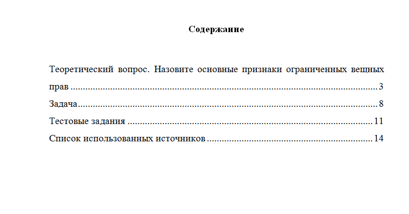 Гражданское право. Вариант 2. НГУЭУ