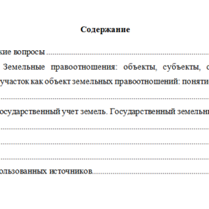 Земельное право. Вариант 2.