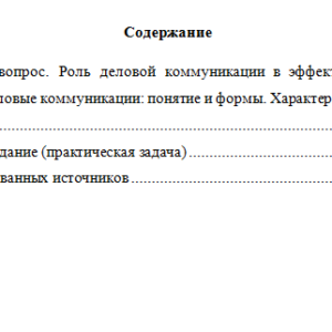 Внутрикорпоративные коммуникации. Вариант 9. НГУЭУ