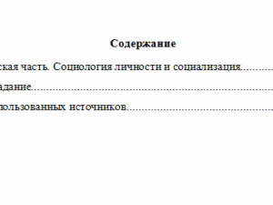 Основы социологии. Вариант 10. НГУЭУ.