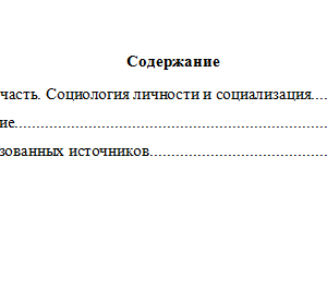Основы социологии. Вариант 10. НГУЭУ.