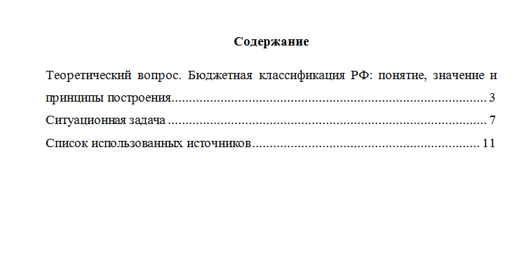 Финансовое право. Вариант 4. НГУЭУ