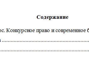 Правовое регулирование несостоятельности. Вариант 10. НГУЭУ