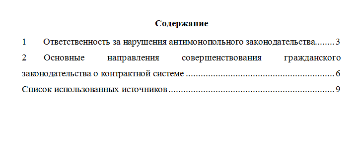 Контроль и аудит в государственной контрактной системе. Вариант 10. НГУЭУ
