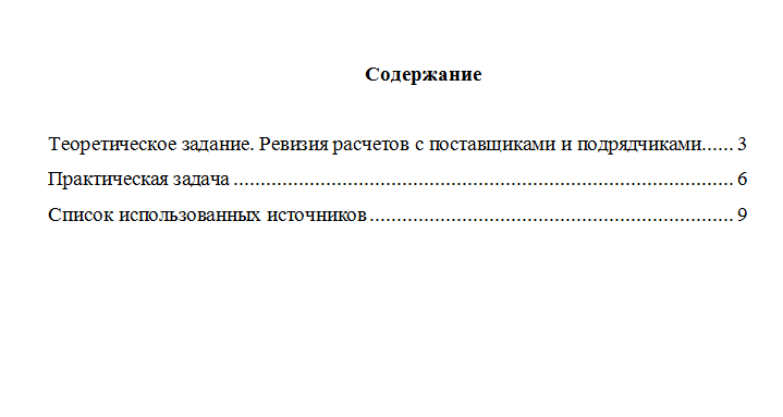 Контроль и ревизия. Вариант 10. НГУЭУ