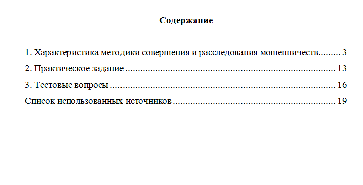 Методика расследования преступлений. Вариант 6. НГУЭУ