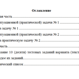 Криминология. Вариант 9. НГУЭУ