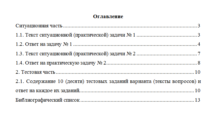 Криминология. Вариант 9. НГУЭУ
