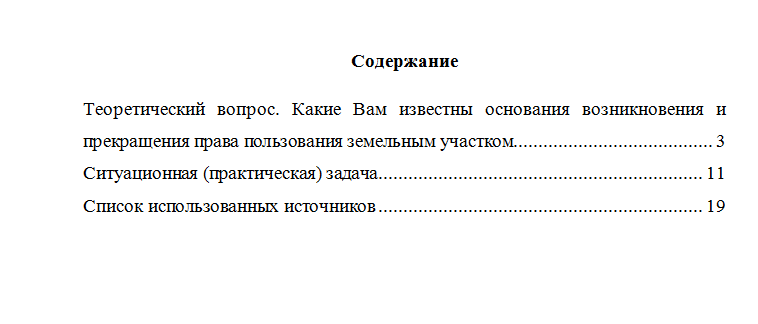 Земельное право. Вариант 2. НГУЭУ