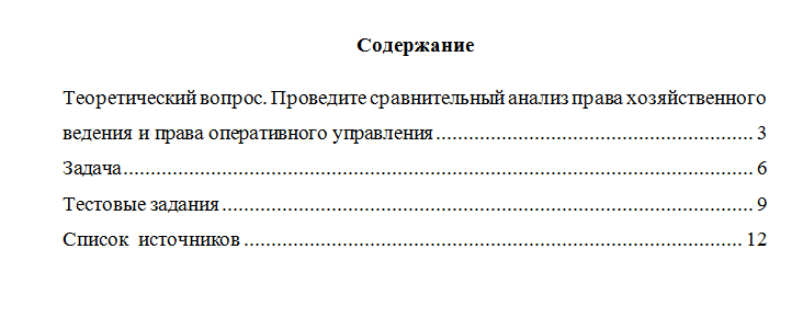 Гражданское право. Вариант 3. НГУЭУ