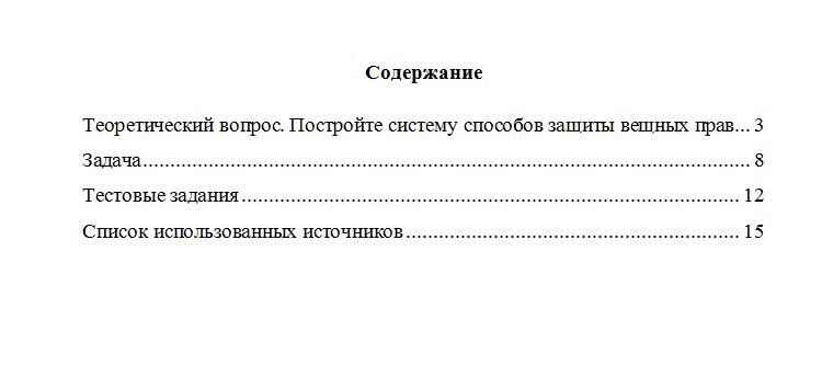 Гражданское право. Вариант 4. Часть 2. НГУЭУ