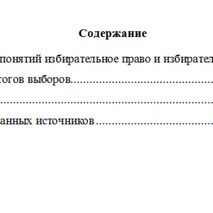 Избирательное право. Вариант 5.