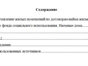 Жилищное право. Вариант 7. НГУЭУ