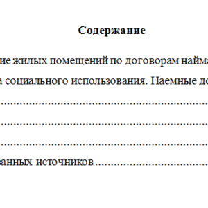 Жилищное право. Вариант 7. НГУЭУ