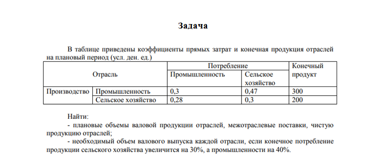 Региональная экономика и управление. Вариант 9. Задача. НГУЭУ