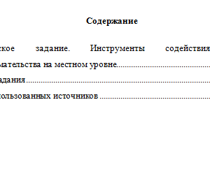 Управление региональным развитием. Вариант 10. НГУЭУ