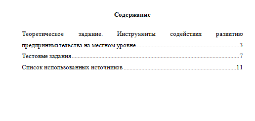 Управление региональным развитием. Вариант 10. НГУЭУ