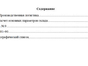 Логистика. Вариант 9. НГУЭУ
