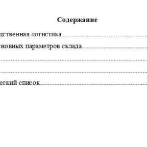 Логистика. Вариант 9. НГУЭУ
