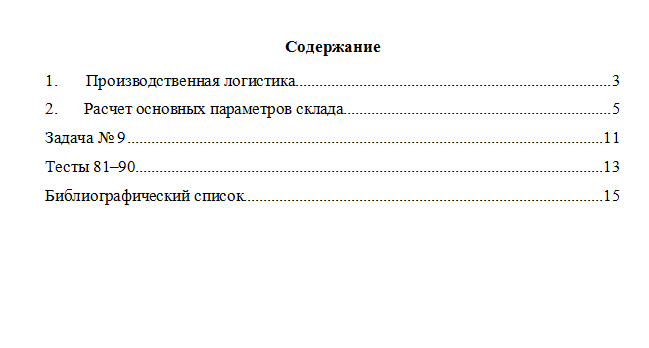 Логистика. Вариант 9. НГУЭУ