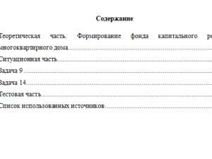 Жилищное право. Вариант 9. НГУЭУ