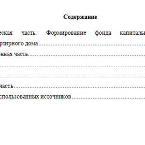 Жилищное право. Вариант 9. НГУЭУ