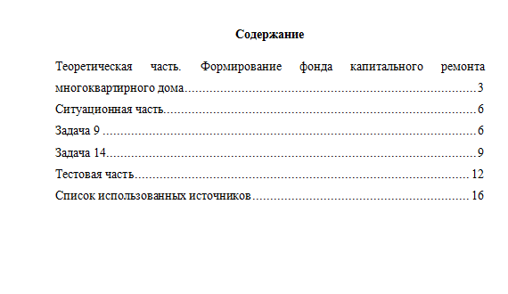 Жилищное право. Вариант 9. НГУЭУ