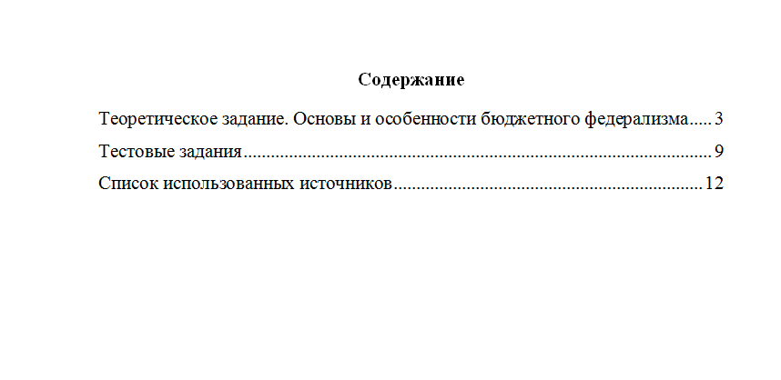 Экономика государственного и муниципального сектора. Вариант 9. НГУЭУ