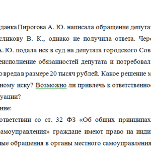 Муниципальное право. Задача