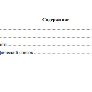 Криминология. Вариант 2. НГУЭУ