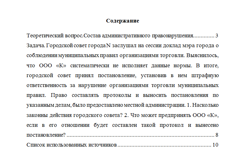 Административно-деликтное право. Вариант 6. НГУЭУ