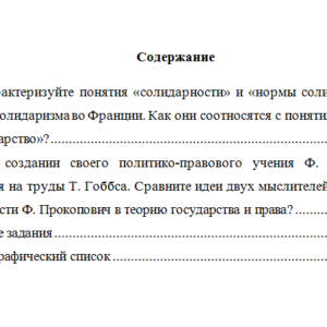 История юриспруденции. Вариант 7. НГУЭУ