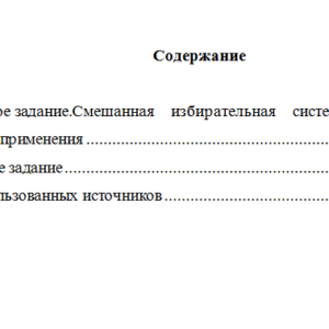 Избирательное право. Вариант 3. НГУЭУ.
