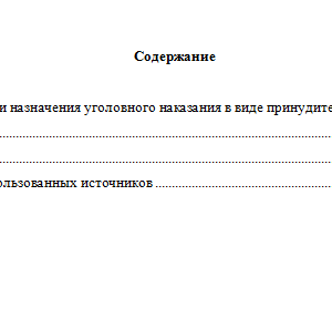 Уголовное право. Часть 3. Вариант 7. НГУЭУ