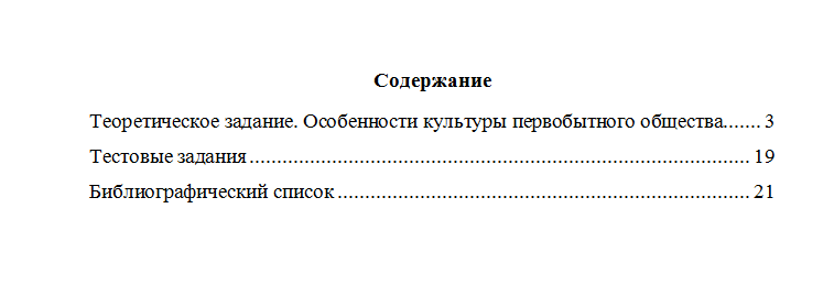 Культурология. Вариант 3. НГУЭУ