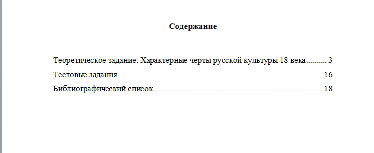 Культурология. Вариант 8. НГУЭУ