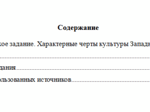 Культурология. Вариант 6. НГУЭУ
