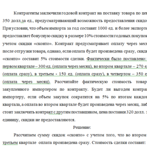Сбытовая деятельность. Вариант 7. Задача