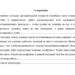Теория менеджмента. Вариант 9. НГУЭУ