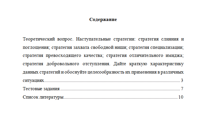 Стратегический менеджмент. Вариант 9. НГУЭУ