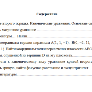 Алгебра и геометрия. Вариант 9. СибГУТИ