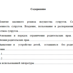 Семейное право. Задание 12. СибУПК