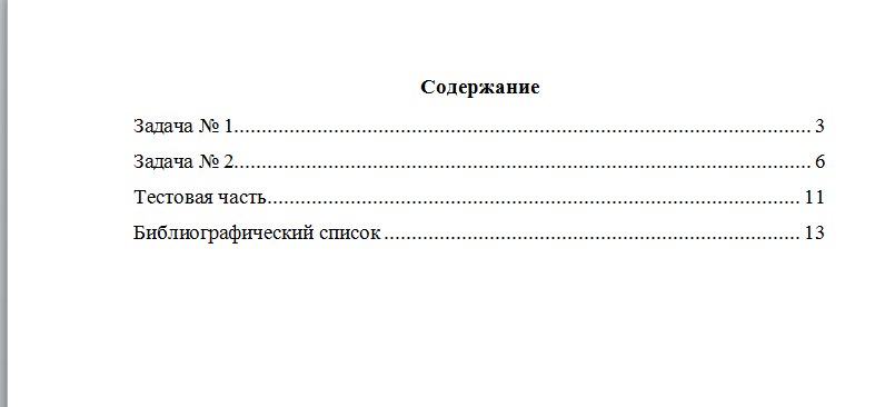 Криминология. Вариант 2. НГУЭУ