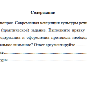 Культура речи. Вариант 10. НГУЭУ
