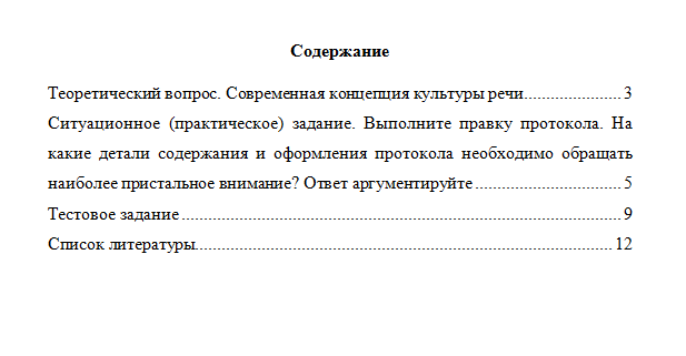 Культура речи. Вариант 10. НГУЭУ