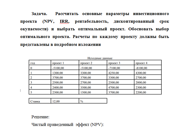 Инвестиционное проектирование. Задача. Вариант 6.