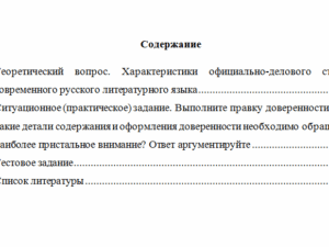 Культура речи и деловое общение. Вариант 2. НГУЭУ