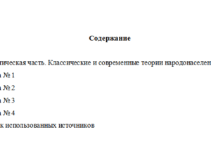 Демография. Вариант 5. НГУЭУ