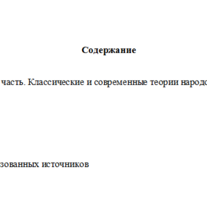 Демография. Вариант 5. НГУЭУ