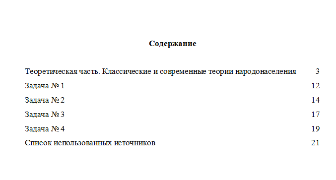 Демография. Вариант 5. НГУЭУ